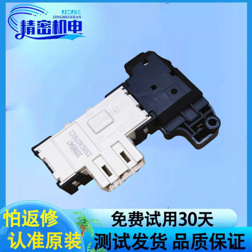 康佳滚筒洗衣机门锁开关配件