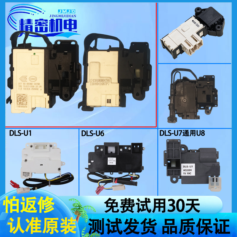 滚筒洗衣机门锁原装配件