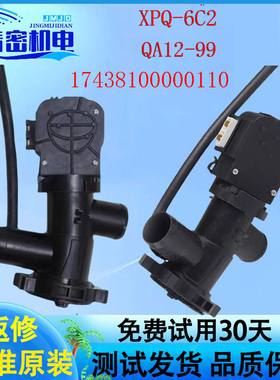 1743810000011全新小天鹅美的洗衣机XPQ-6C排水牵引电机阀排水泵