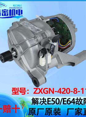 适用小天鹅滚筒洗衣机TG100V23WDY变频电机马达ZXGN-420-8-116L