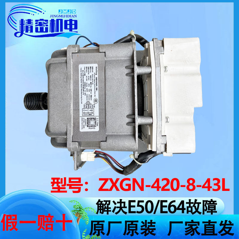 适用美的小天鹅ZXGN-420-8-43L滚筒洗衣机变频电机电动机马达