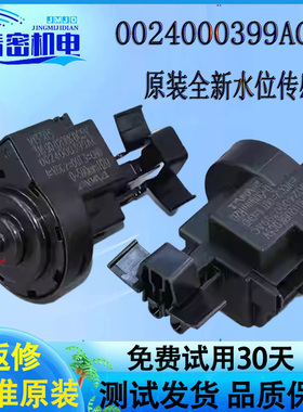 0024000399AC适用海尔洗衣机XQG80-HBD14686LU-HBD1426水位传感器