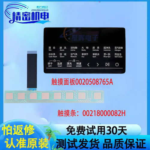 0020508765A适用海尔滚筒洗衣机G100018HB12G按键板触摸条原装
