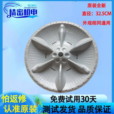 美的MB80ECO1 MB65-GF05W MB80-1200H洗衣机波轮盘转盘底盘 32.5