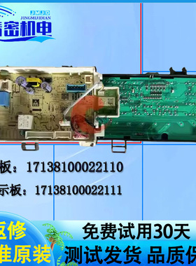 小天鹅洗衣机TG100M8Y2主板17138100022110显示板17138100022211