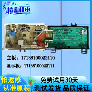 小天鹅洗衣机TG100M8Y2主板17138100022110显示板17138100022211