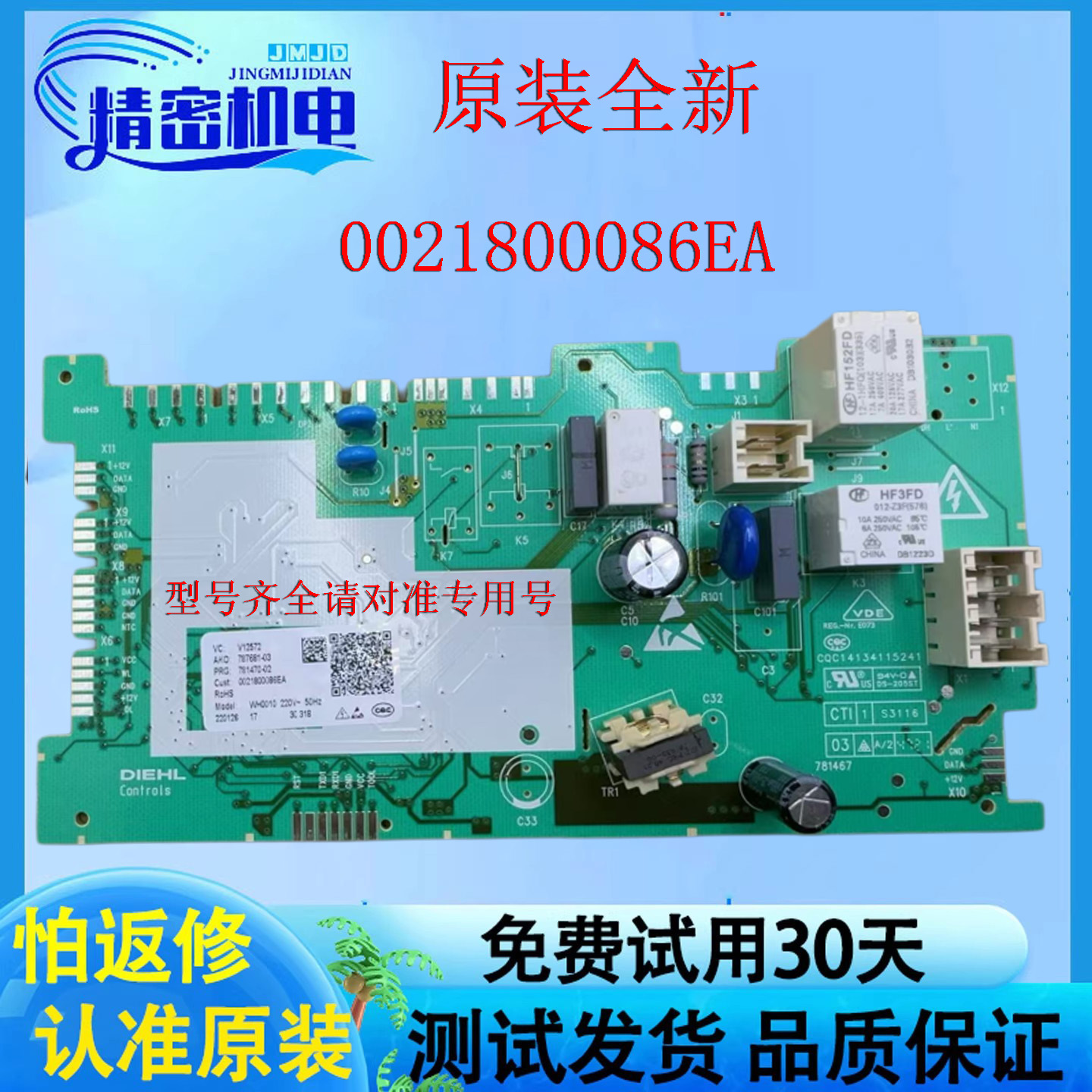 海尔滚筒洗衣机电脑板主板