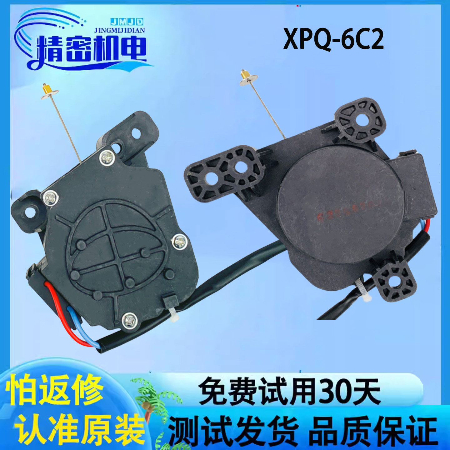 合肥荣事达洗衣机牵引器XPQ-6C2