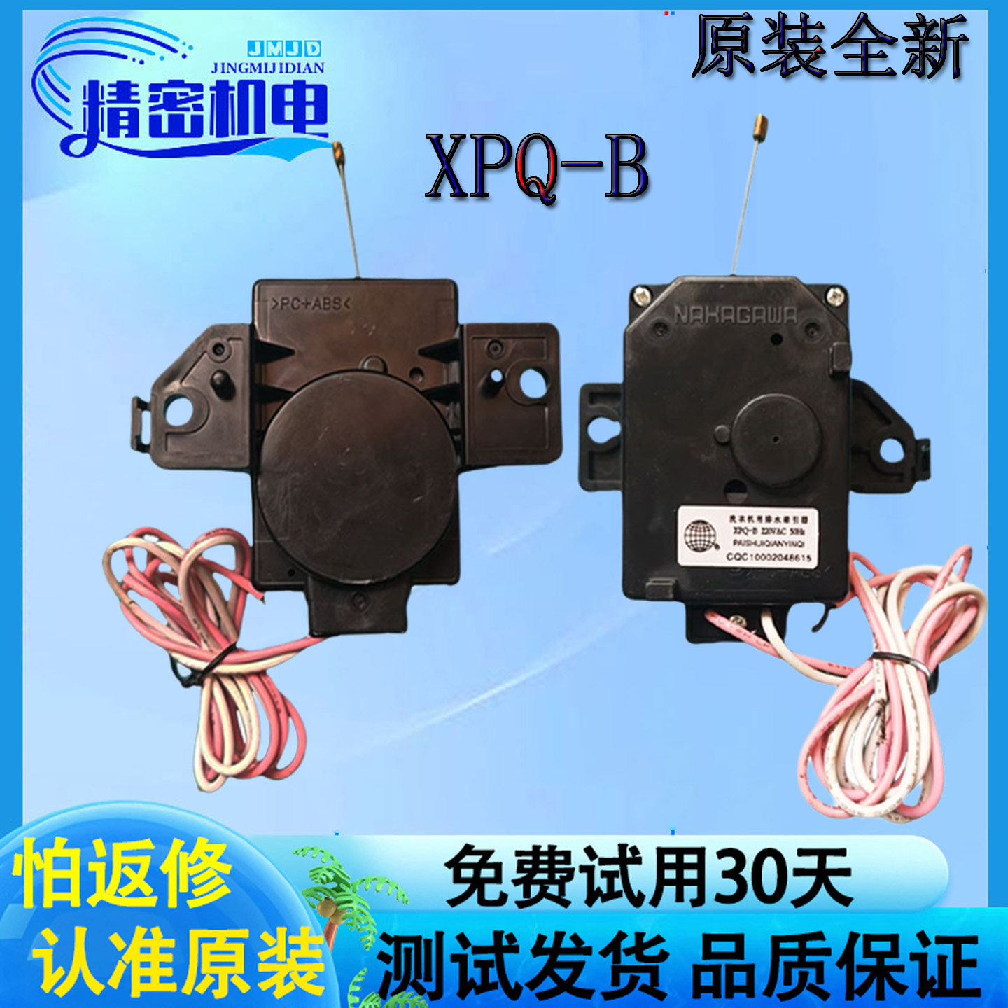 贞观XPQ-B洗衣机排水电机牵引器45-96美的小天鹅排水阀门马达配件,大家电,洗衣机配件,淘宝优惠券,粉丝福利购,淘宝优惠卷