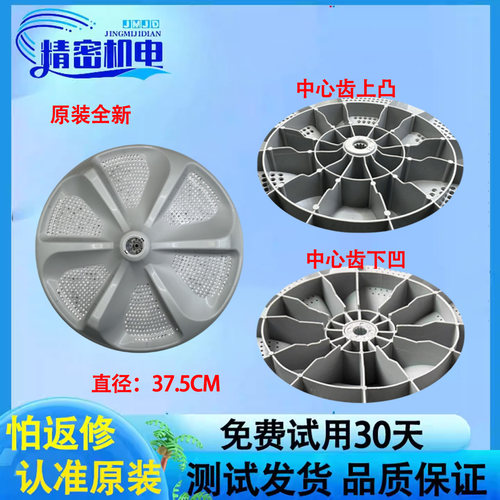 美的洗衣机波轮转盘37.5