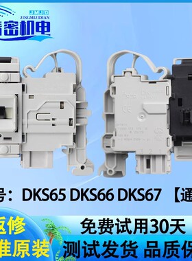 西门子滚筒洗衣机门锁IQ300 IQ500门开关DKS65 DKS66 DKS67门开关