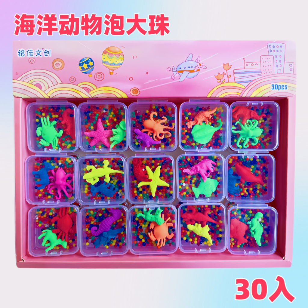 30入动物泡大珠泡水变大海洋宝宝水精灵膨胀玩具水晶珠水晶泥彩泥