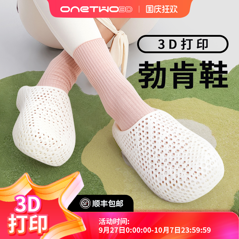 ONETWO3D勃肯鞋3D一体鞋