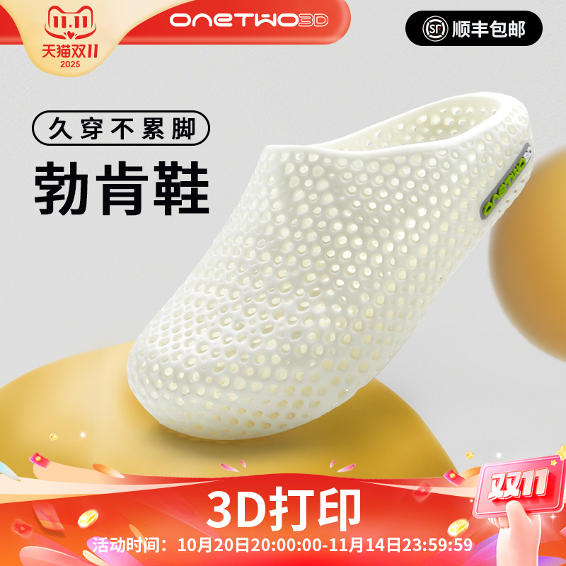 ONETWO3D勃肯鞋3D一体鞋