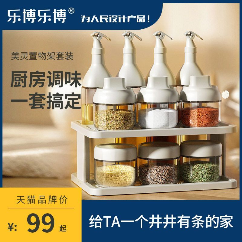 乐博双层置物架密封罐油壶调味带标签厨房11件组合套装玻璃调料罐