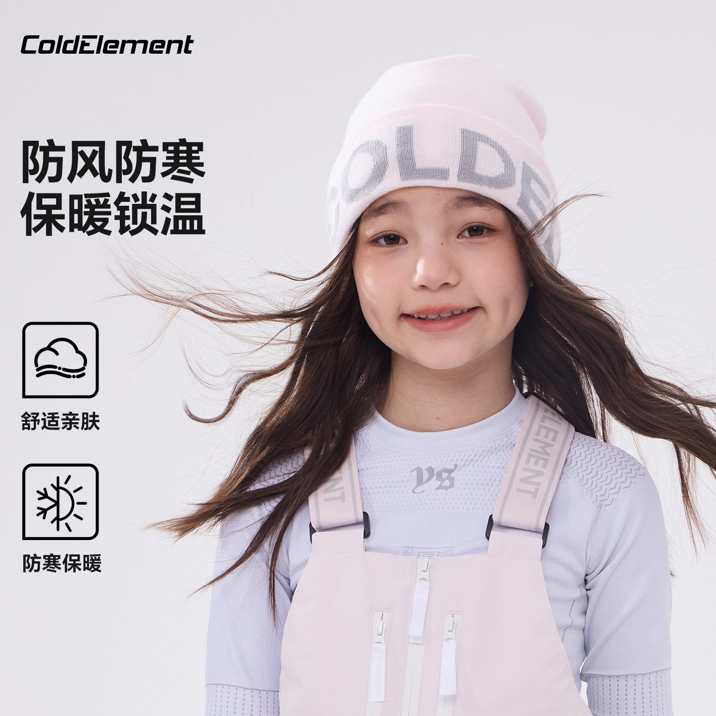 Coldelement滑雪帽子男女儿童御寒保暖毛线帽户外高弹柔软针织帽