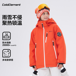 Coldelement儿童滑雪服上衣单板2025新款男女童户外防水保暖外套