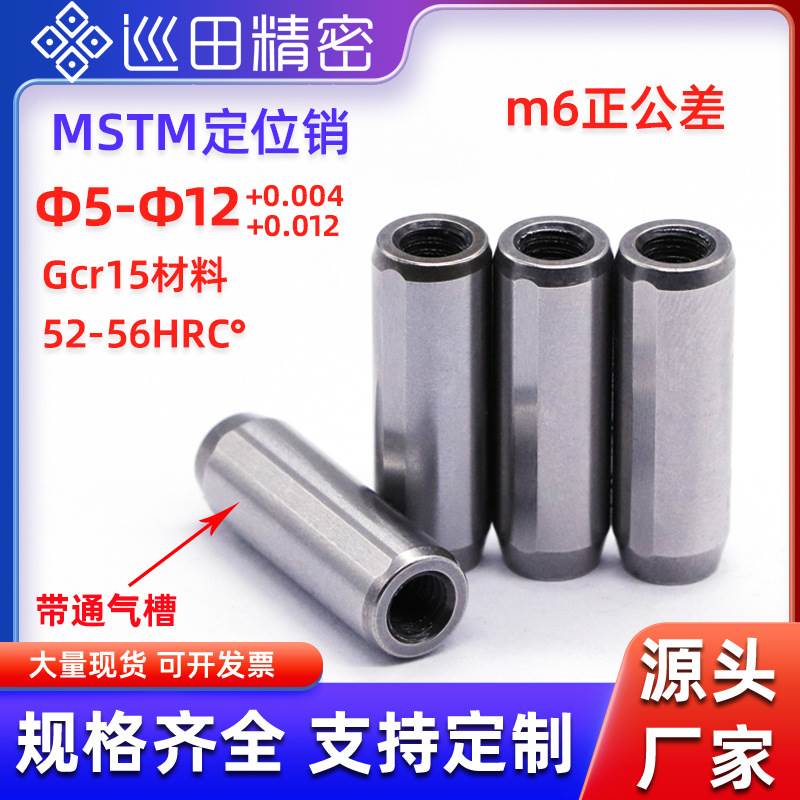 精密m6正公差轴承钢加硬攻牙销钉GB120内螺纹拔销MSTM定位销BLV61