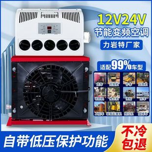 载机房车车载空调 24v货车驻车空调车载制冷12v智能变频卡车挖掘装