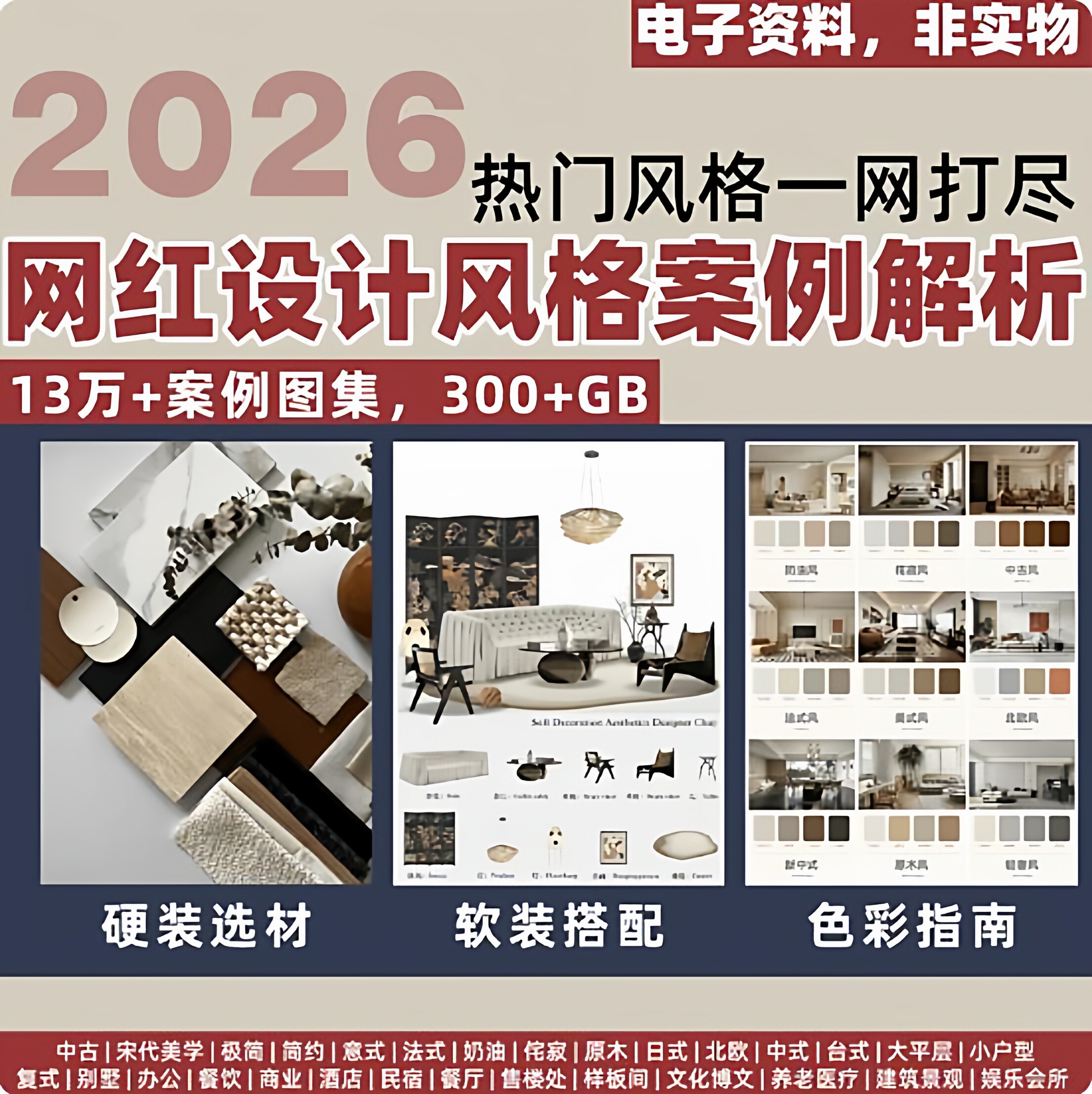2026年家装装修全案设计新版网红室内装修风格灵感图集案例合集