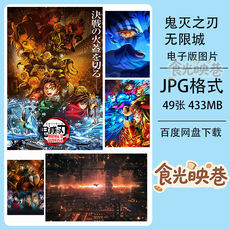 鬼灭之刃无限城海报素材高清手机电脑壁纸jpg图片二次元动漫电子