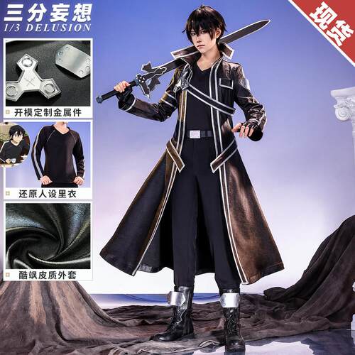 三分妄想刀剑神域桐人cos服套装黑色剑士桐谷和人cosplay男装