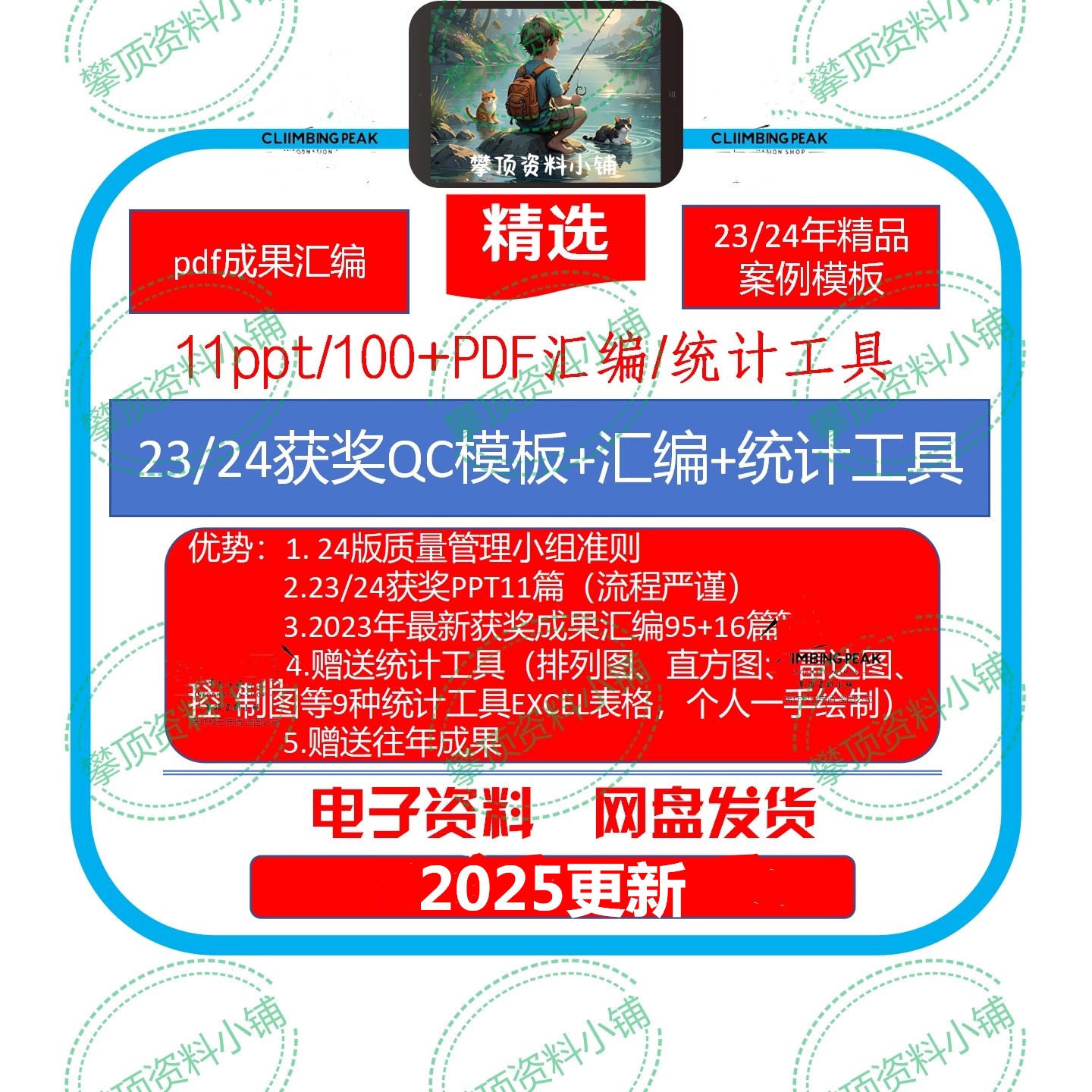 2025年QC成果获奖案例ppt模板+QC统计工具+质量管理小组准则资料