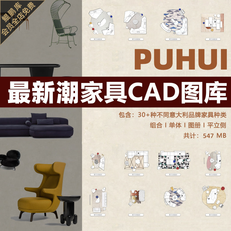 2024新潮网红cad图库意大利品牌家具桌椅沙发床品cad图块模块型