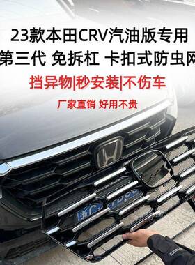 23-4款cr式v防2网卡扣中网水箱保护网免拆外观虫改GHZ装配件