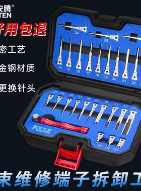 26667件汽车线束拆插头退针套装航空端子卸装工具线器路拆推针