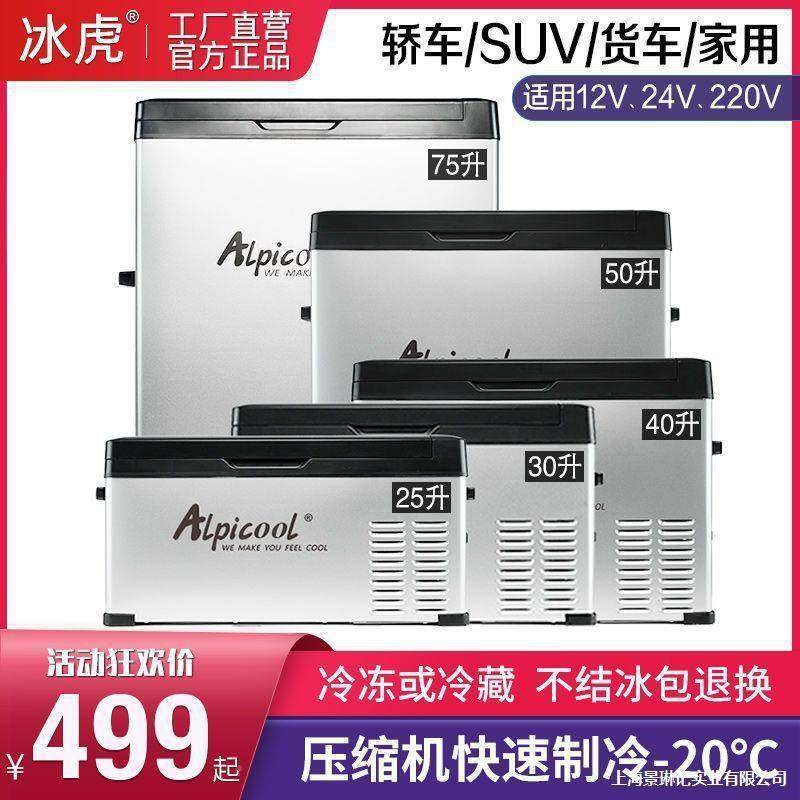 冰虎载车12V24V冷藏冷柜冻小冰箱便携式货车冰压缩机制车家冷795
