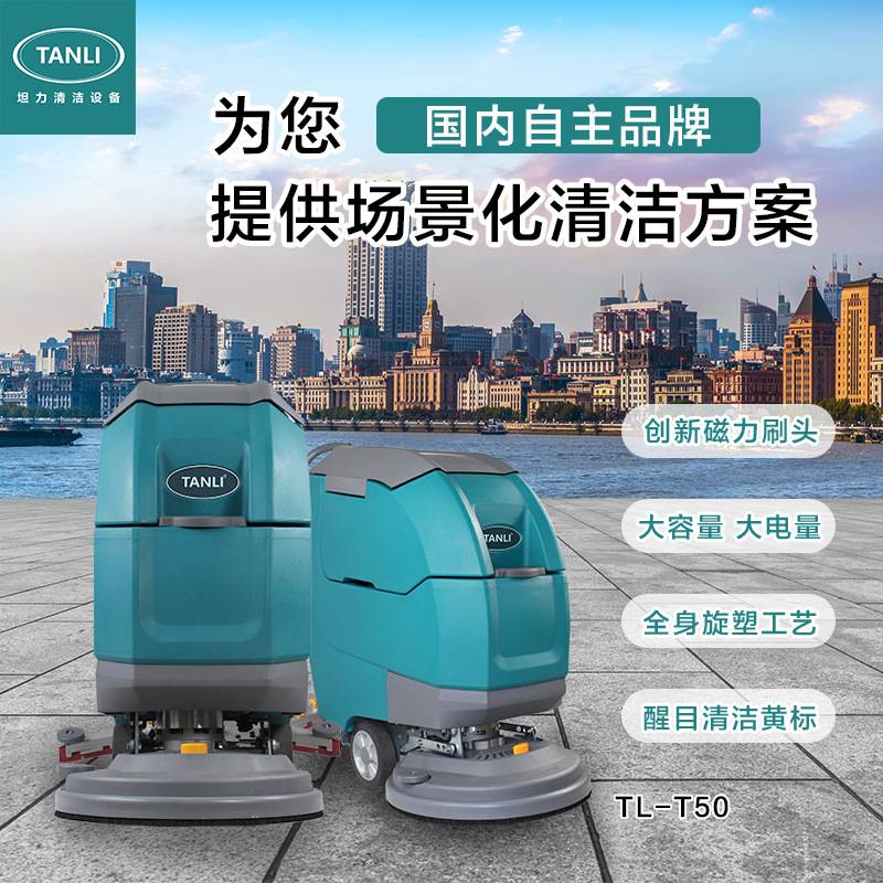 坦力手推式洗地机扫地机商用物业商场吸拖一体工厂洗地车T50清洁