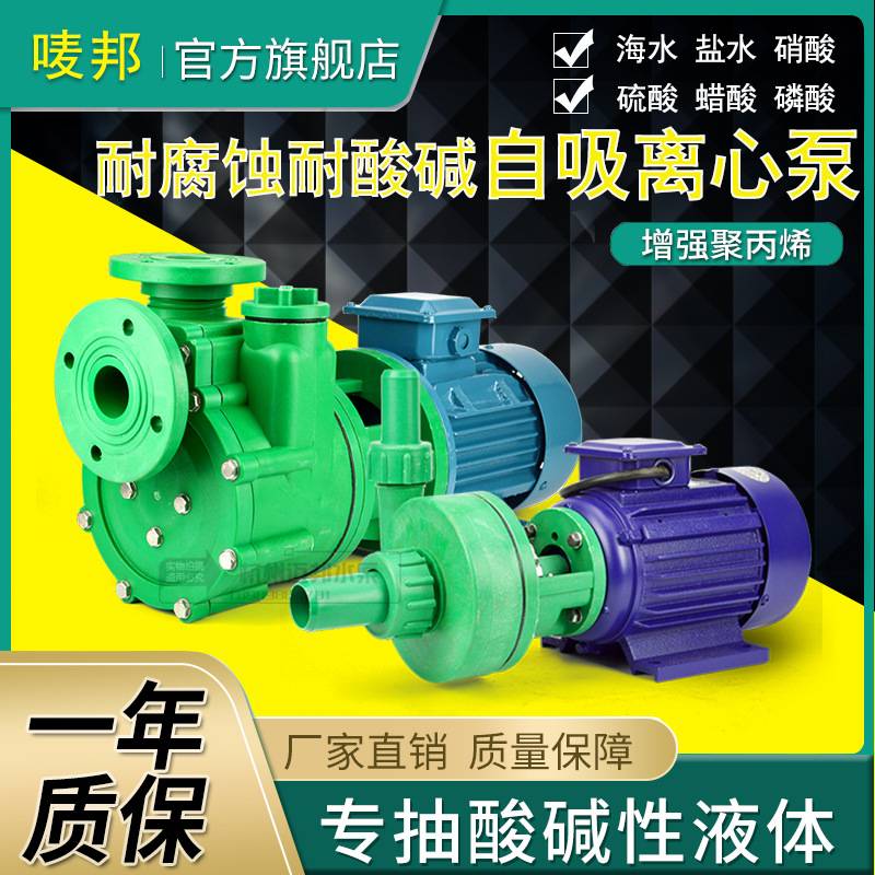 50FPZ-25-3KW塑料自吸泵聚丙烯防腐抽酸循环水泵耐酸碱化工离心泵