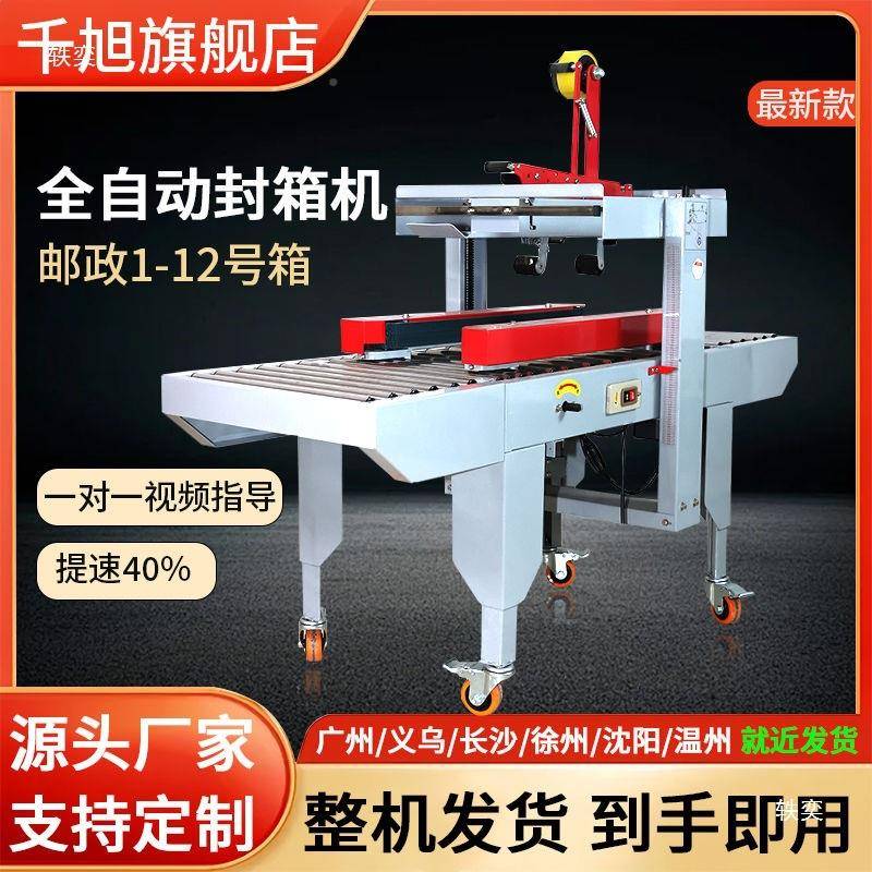 封LPV箱全自动打2包机纸箱机胶带快递00电商邮2政飞机盒封口厂家