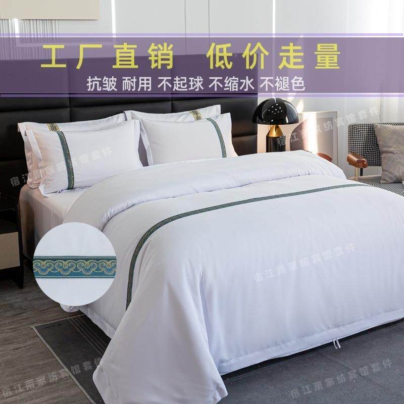 宾馆酒店件套客民宿全套布草三套房加厚LIM被套纯件白色床四笠品