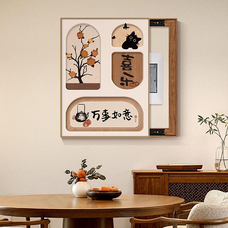 新中式万饰事如意箱电表装画免打孔配电箱电闸箱万柿如意关开遮挡