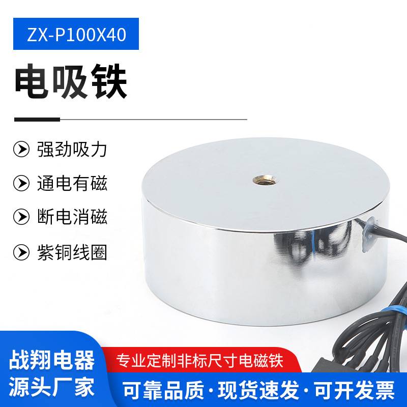 源头厂家吸力120KG圆形电磁铁ZX-P100/40 AC220交流吸盘式电磁铁