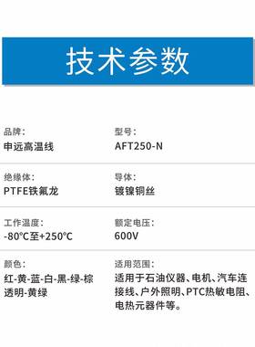 AFT10262250-N镀铜线TFE高温线250℃抗开裂耐弯折汽车P线电机引出