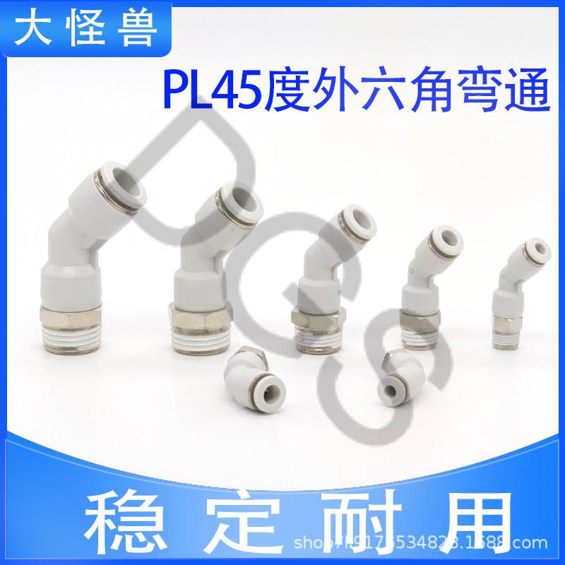 直角气动管接头45度快插弯头PL04 06 08 10 12-M5-01-02-03S KQ2K