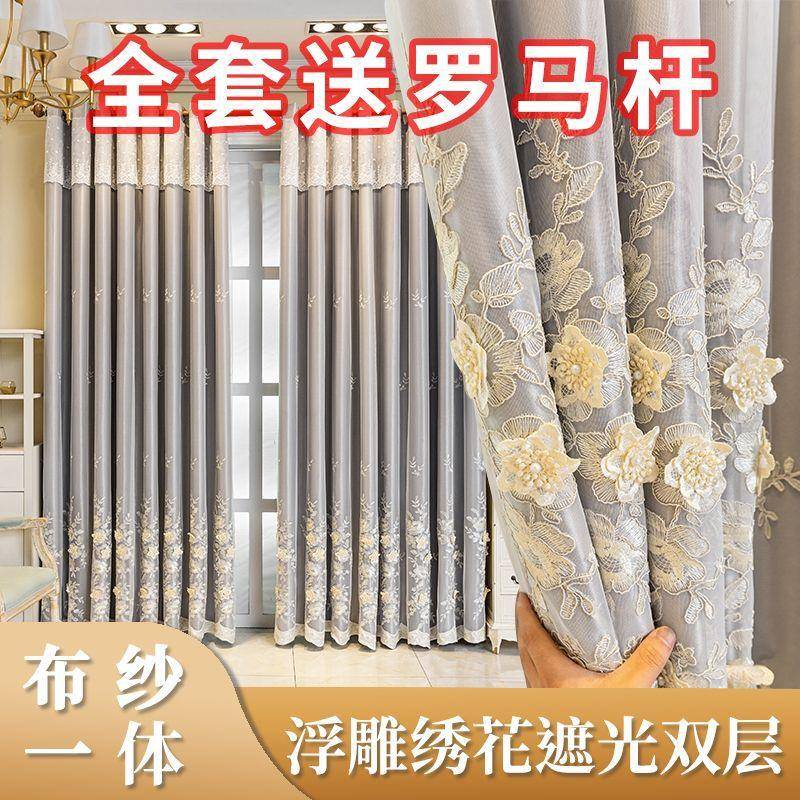 一卧整套带窗945杆-窗帘遮光浮雕绣花帘双层带布纱一体室纱客厅阳