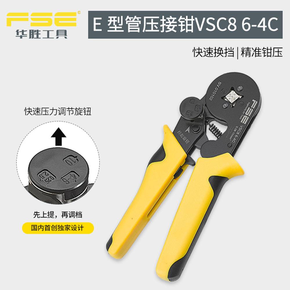 FSE华胜VSC8 6-4C四边形欧式管形端子压线钳压接工具0.08-10平方