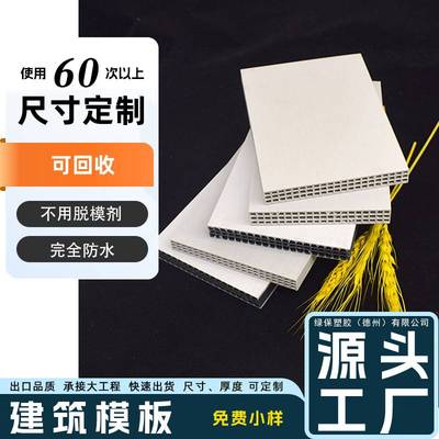中空建筑模板源头厂家 高承重10-25mm PP塑料建筑模板