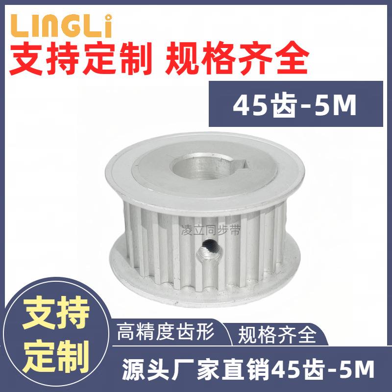 同步轮5M齿-45齿5M同4554步带轮同5带步铝合金