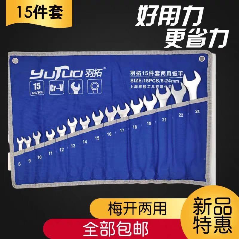 羽1拓两扳手14用套件梅花手开口扳手五金汽修板手工具扳套装