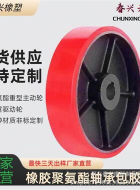 型超重6寸8寸104寸寸铁芯聚氨酯轮PU包主驱动动胶轮工业键槽橡胶
