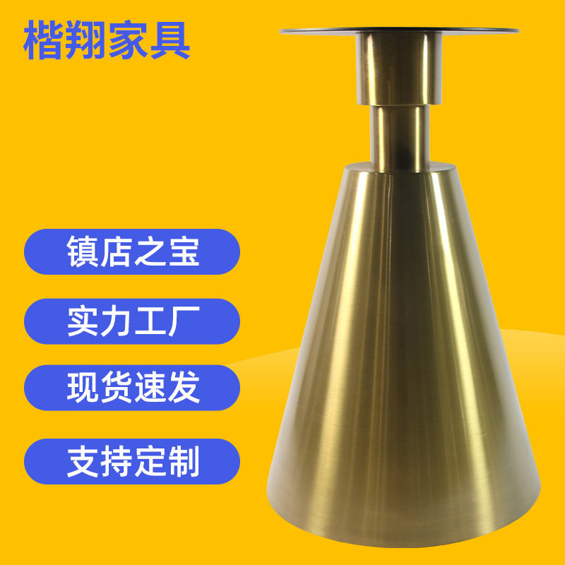 不锈钢拉丝锥桶台脚圆形茶几锥形脚装饰配件喇叭底盘金色餐桌支架
