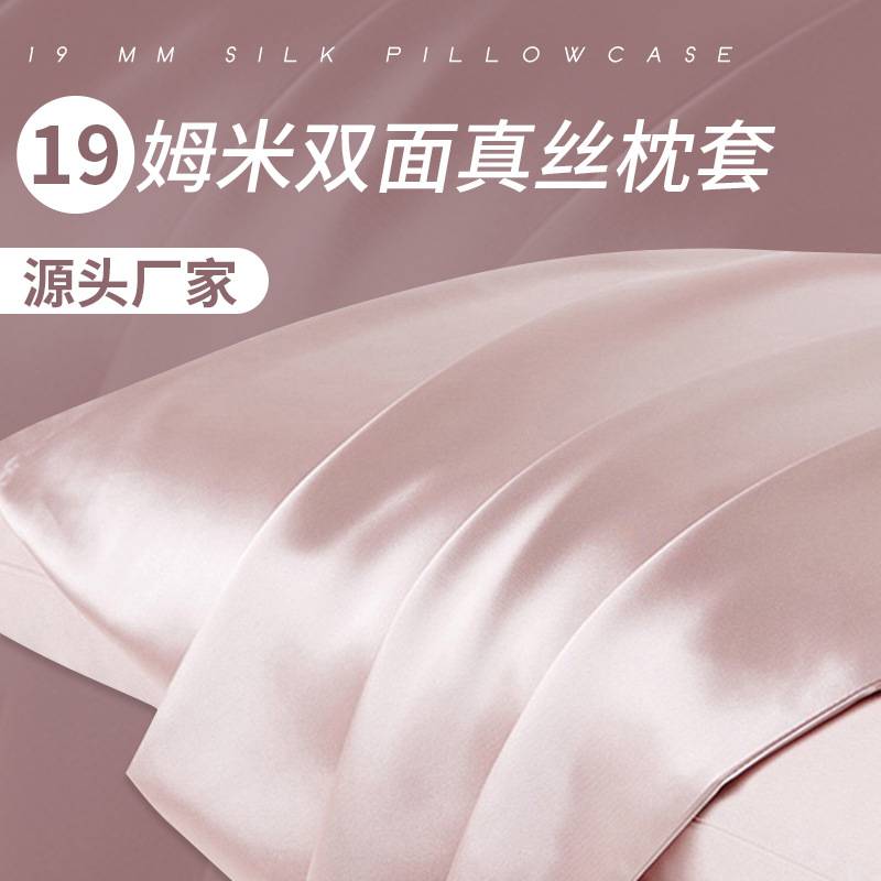 真丝枕套床上用品100桑蚕丝枕头套枕芯套丝绸缎面布料床品柔软
