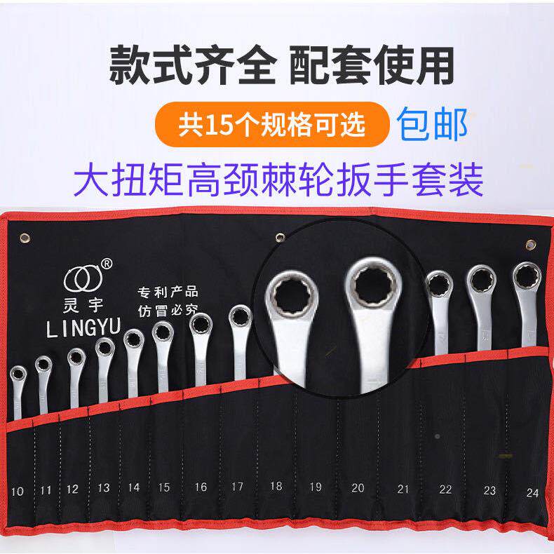 灵宇棘轮系列套66手组合高颈棘轮开棘轮双棘轮扳双型号口工件具包