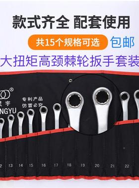 灵宇棘轮系列套66手组合高颈棘轮开棘轮双棘轮扳双型号口工件具包