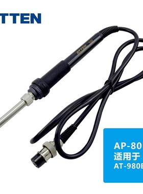 安泰信手电焊台烙铁柄配件/AWCYT93/AT8586AT87502DAP-50